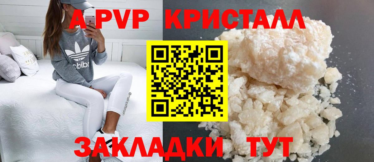 Alfa_PVP Соль  Вход с VPN  Отрадное  A-PVP Crystall  Alpha-PVP VHQ 