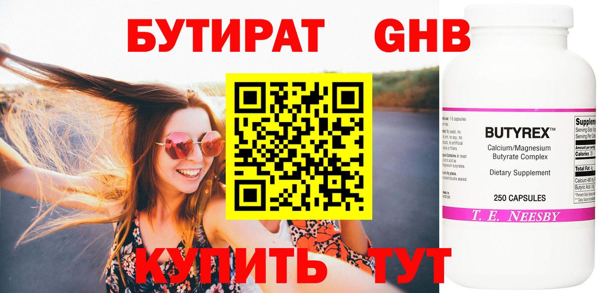 Бутират  Бутират Butirat  Вход с VPN  Отрадное 