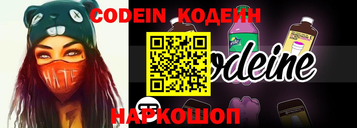 Codein напиток Lean (лин)  Кодеиновый сироп Lean Purple Drank  Отрадное  Вход с VPN 