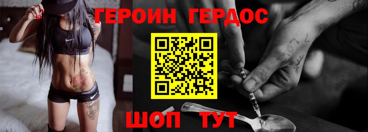 Героин белый  Вход с VPN  Героин  Отрадное 