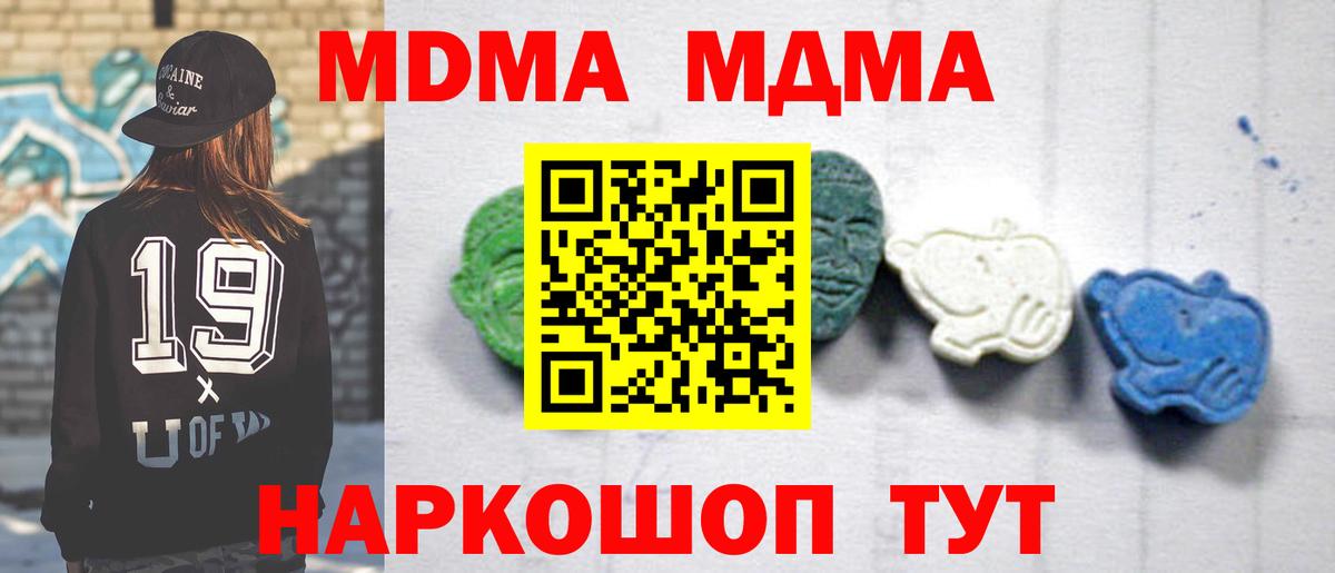 МДМА кристаллы  Вход с VPN  MDMA  MDMA кристаллы  Отрадное 