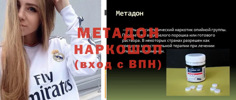 МЕТАДОН methadone  Отрадное 