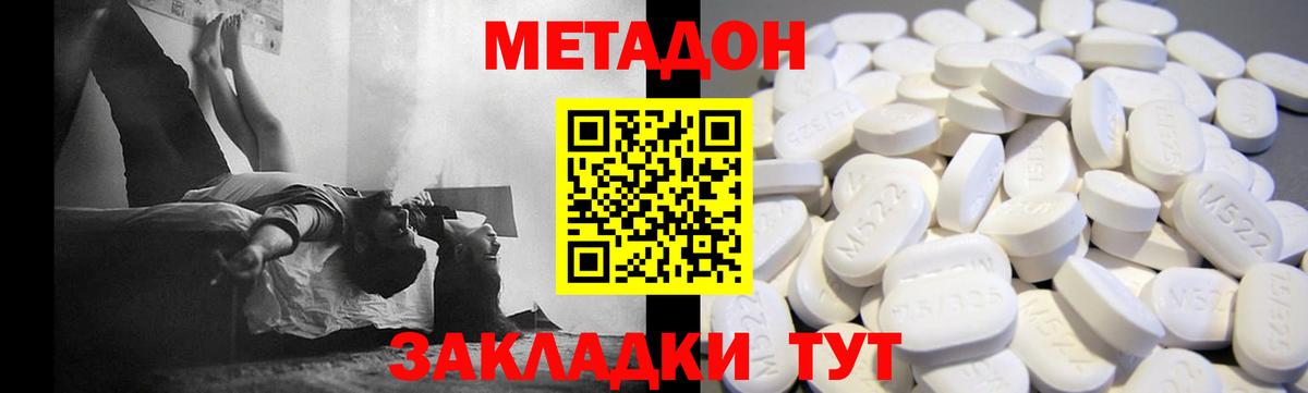 МЕТАДОН methadone  Метадон VHQ  Отрадное  Вход с VPN 