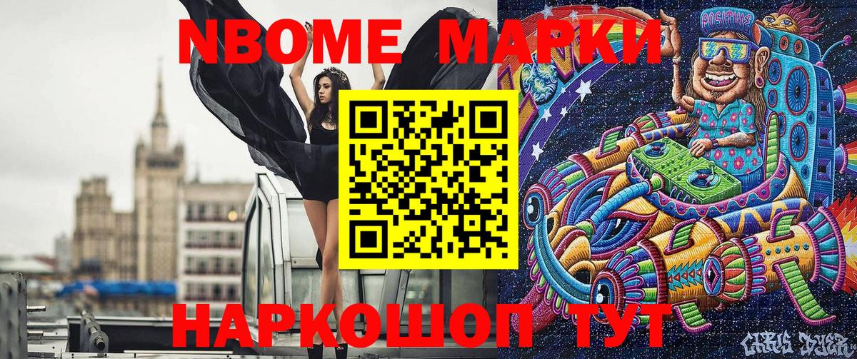 Марки NBOMe 1,8мг Отрадное